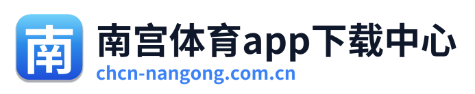 南宫体育app下载中心 Logo